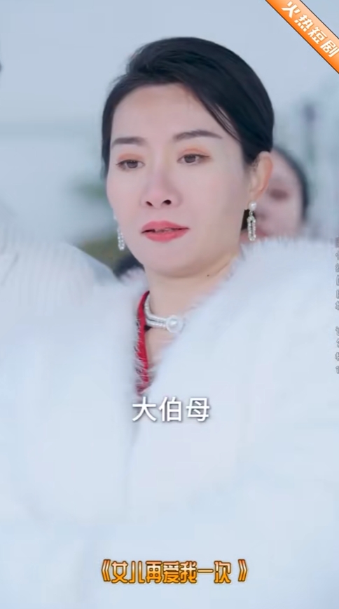 女儿再爱我一次