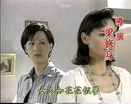 危险关系1997