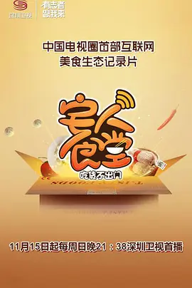 宅人食堂   第一季