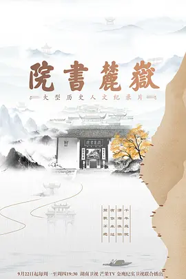 岳麓书院