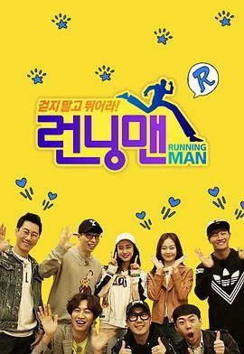 Running Man 2012